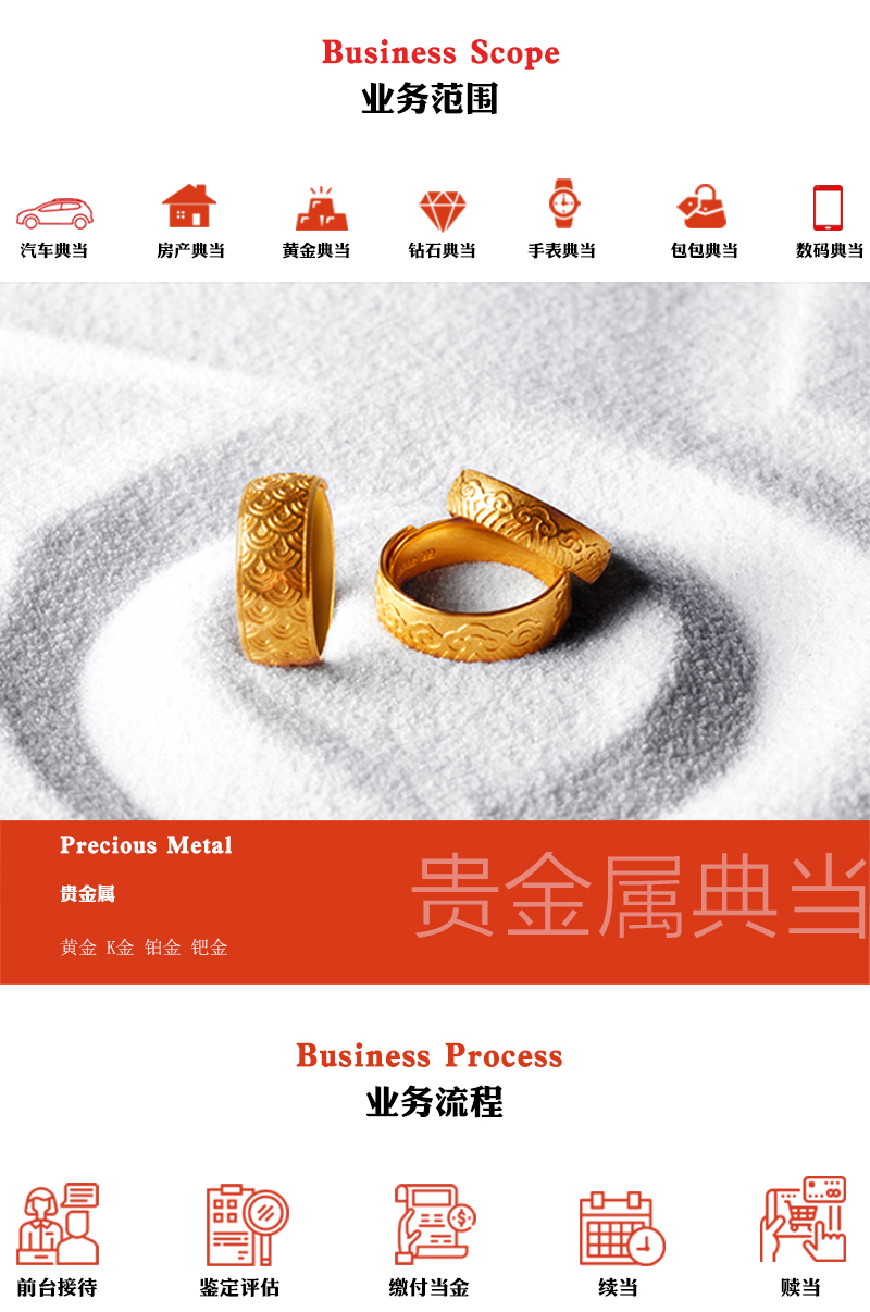 黄铂金典当抵押