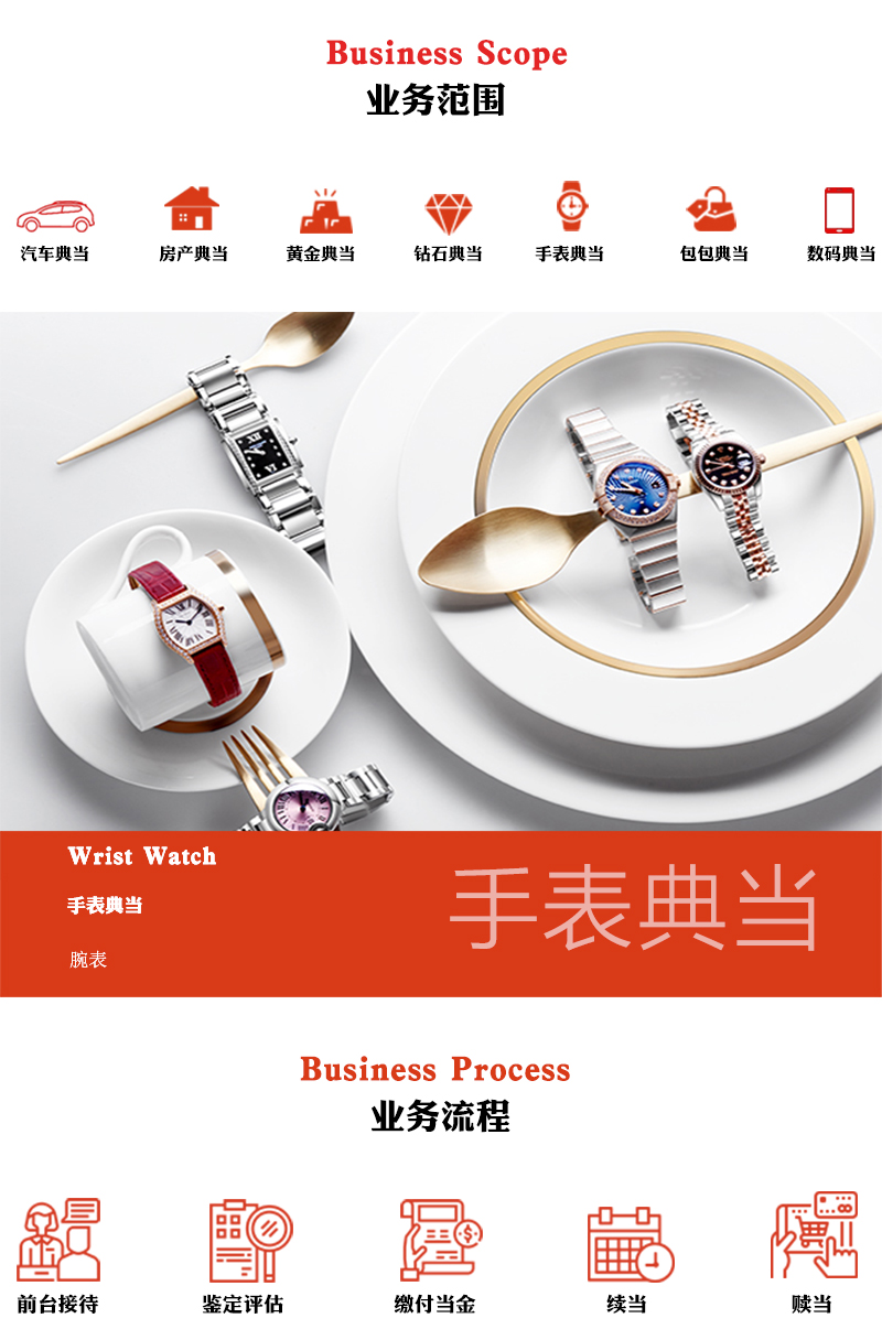 手表典当抵押