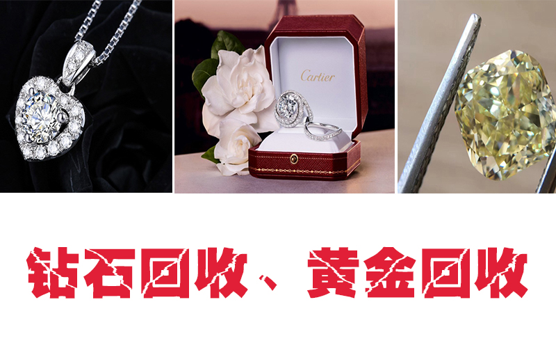 成都钻石回收