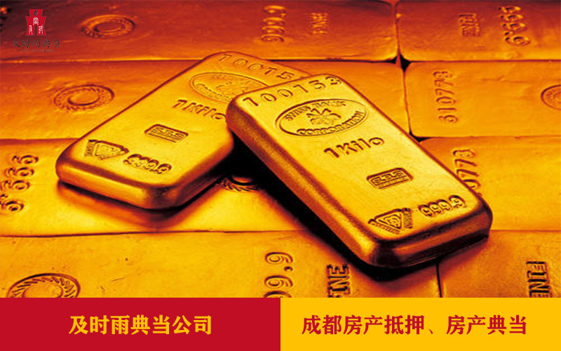 成都黄金典当