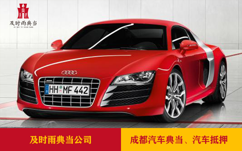 成都汽车抵押借款