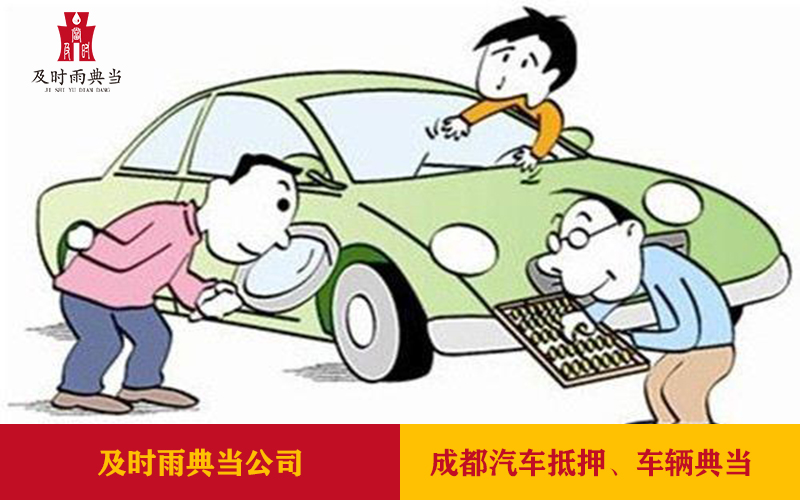 成都典当公司