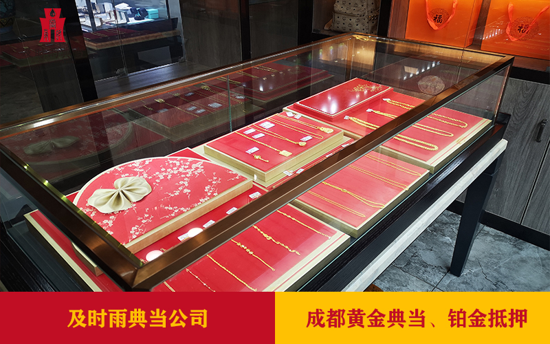 黄金典当