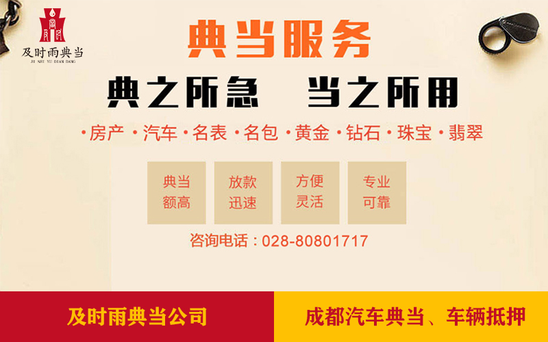 成都当铺