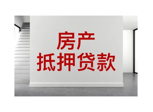 房产典当抵押