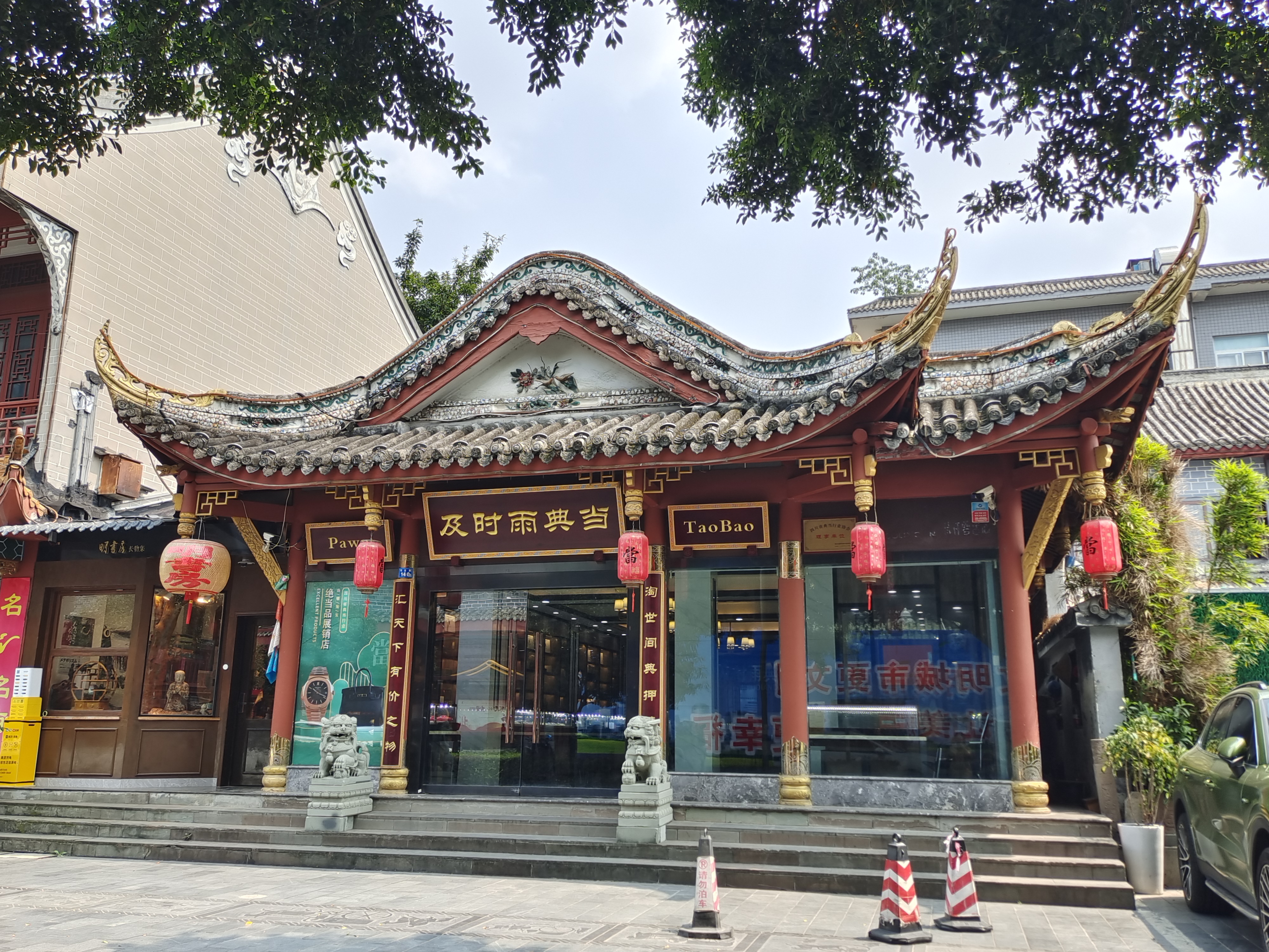 成都哪家典当行比较好呢