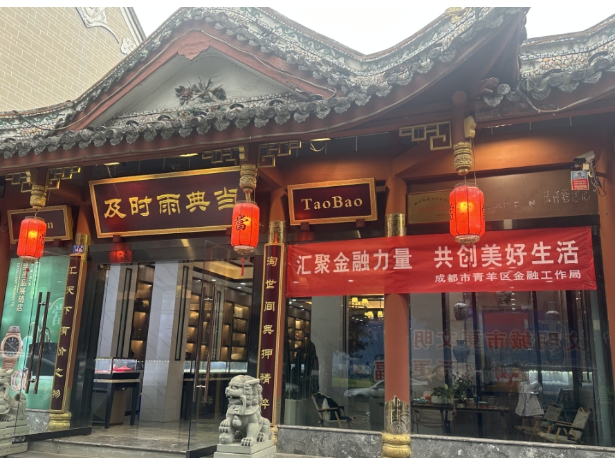 成都附近正规典当行
