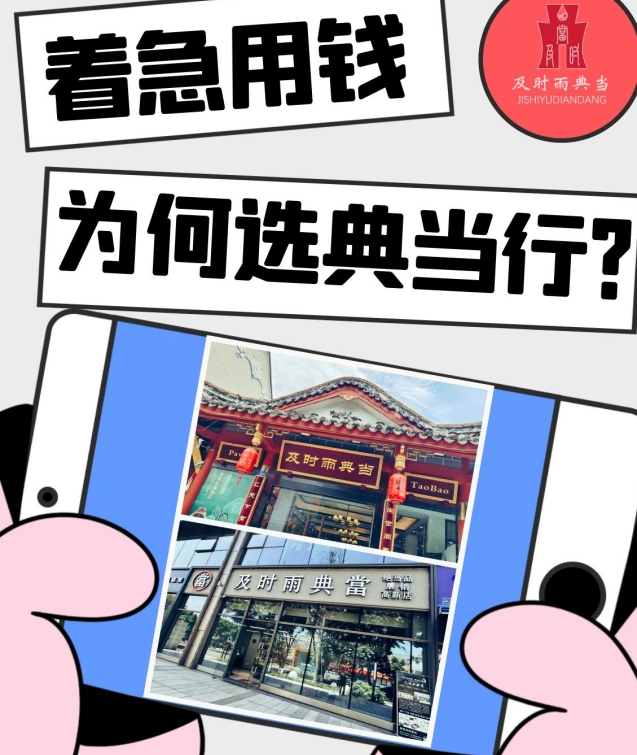 成都当铺能典当抵押回收什么东西？