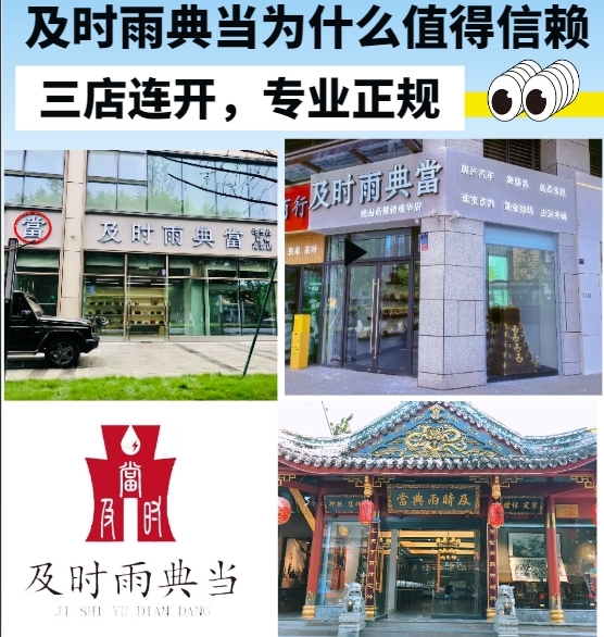 成都最大的典当行是哪家，及时雨典当行算吗